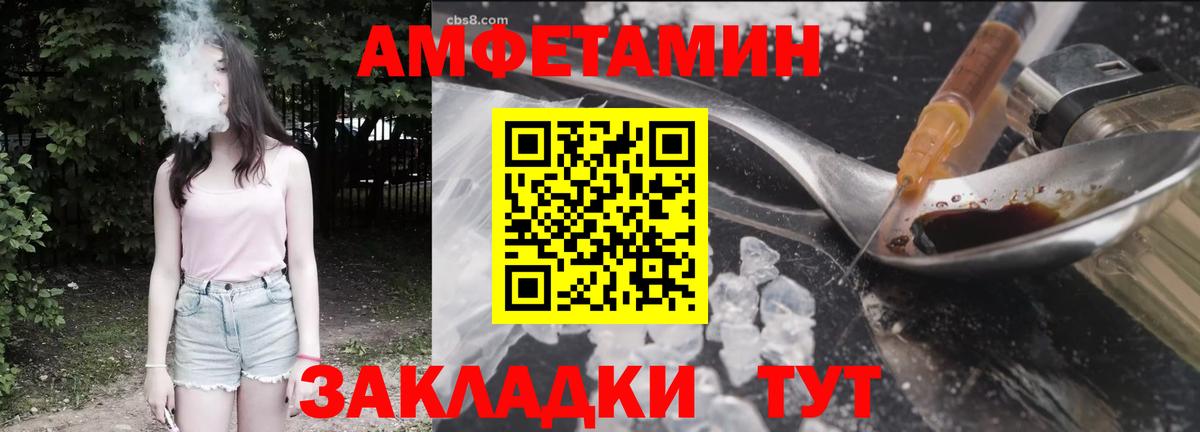 АМФЕТАМИН Розовый Стрежевой