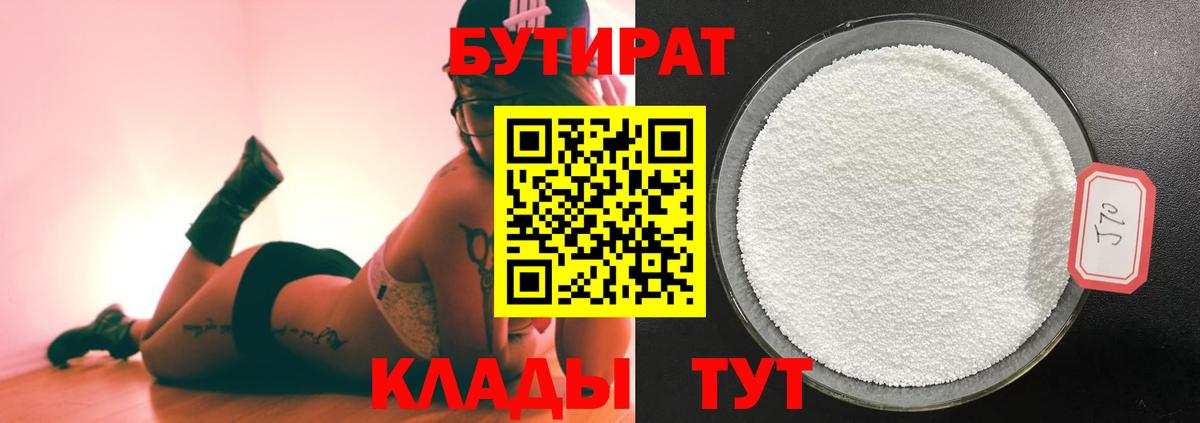 БУТИРАТ бутандиол Стрежевой