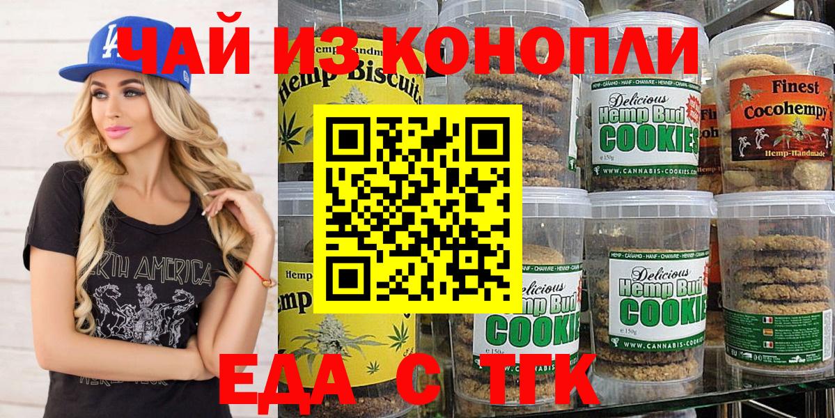Печенье с ТГК конопля Стрежевой