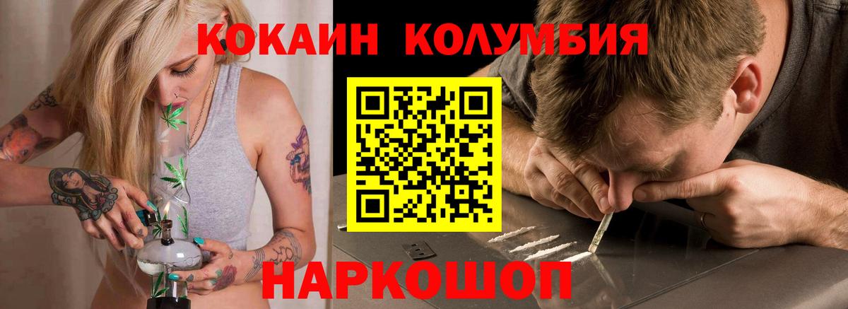 Стрежевой  КОКАИН Боливия  Вход с VPN  Кокаин Колумбийский 