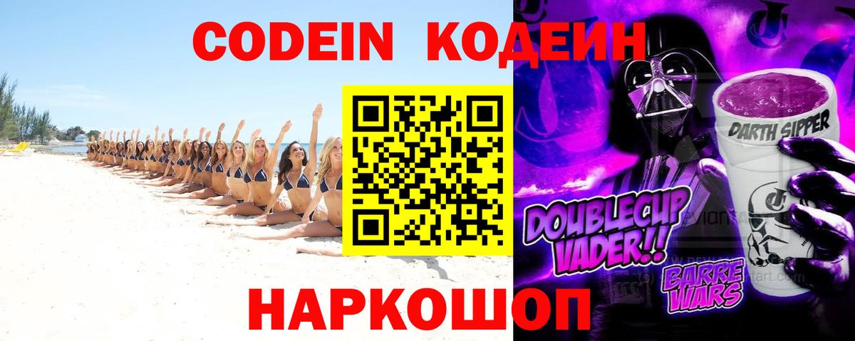Codein напиток Lean (лин)  Codein напиток Lean (лин)  Стрежевой  Вход с VPN 